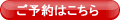 img/yoyaku.gif